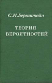 book Теория вероятностей