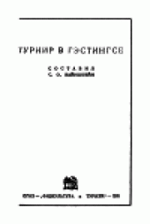 book Турнир в Гэстингсе