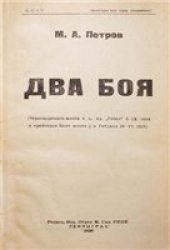 book Два боя