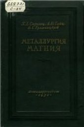 book Металлургия магния