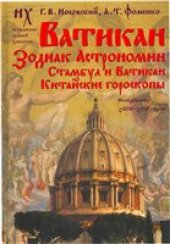 book Ватикан