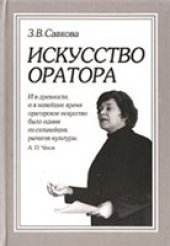 book Искусство оратора