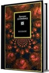 book Коллапс.