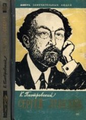 book Сергей Лебедев