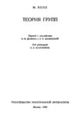 book Теория групп