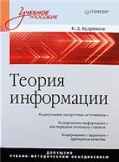 book Теория информации