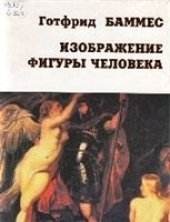 book Изображение фигуры человека