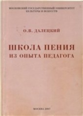 book Школа пения. Из опыта педагога