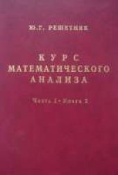 book Курс математического анализа