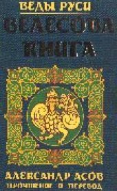 book Велесова книга