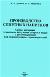 book Производство спиртных напитков