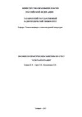 book Пособие по практическим занятиям по курсу "Кристаллография"