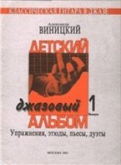 book Детский джазовый альбом