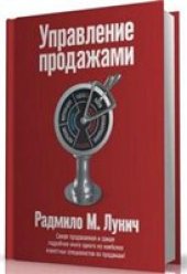 book Управление продажами