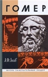 book Гомер
