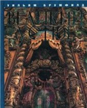 book Великий Устюг