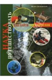 book Как найти приключения