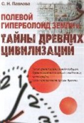 book Тайны Древних цивилизаций