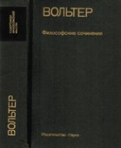 book Философские сочинения
