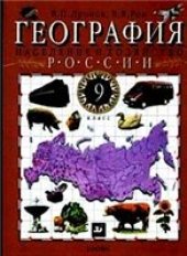 book География России 9 класс