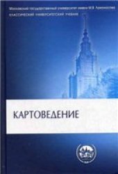 book Картоведение