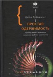 book Простая одержимость