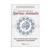 book Spiritus Animalis, или Как человеческая психология управляет экономикой и почему это важно для мирового капитализма
