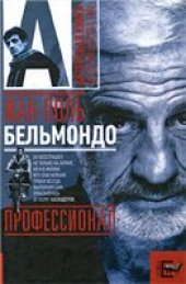 book Жан-Поль Бельмондо. Профессионал
