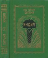 book Бируни - Индия