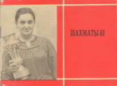 book Шахматы 81:Справочник любителя шахмат
