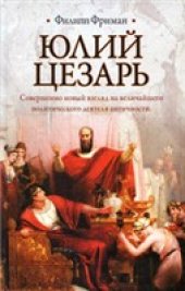 book Юлий Цезарь