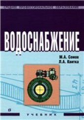 book Водоснабжение