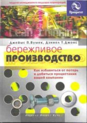 book Бережливое производство