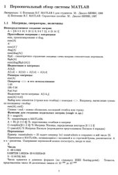 book Первоначальный обзор системы MatLab
