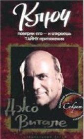 book Ключ. Поверни его - и откроешь тайну. Специальный тираж