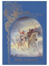 book Боги и богини