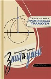 book Графическая грамота