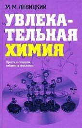 book Uvlekatel'naya ximiya