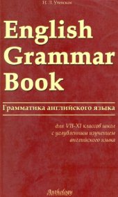 book English grammar book