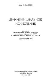 book Дифференциальное исчисление