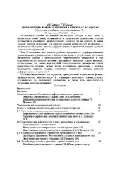 book Справочное пособие по высшей математике. Дифференциальные уравнения в примерах и задачах