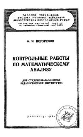 book Контрольные работы по мат.анализу