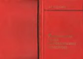 book Характеристики систем с распределенными параметрами. Справочое пособие