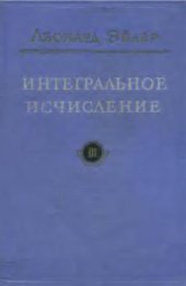 book Интегральное исчисление