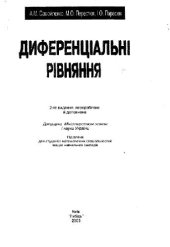 book Диференціальні рівняння