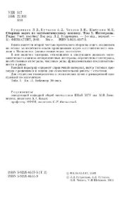 book Сборник задач по математическому анализу: [В 3 т.]