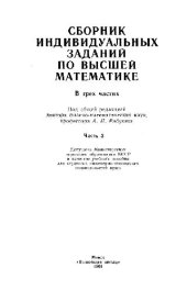 book Сборник индивидуальных заданий по высшей математике