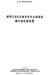 book Интегрирование функций