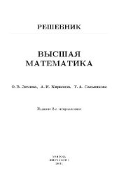 book Высшая математика