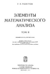 book Элементы математического анализа